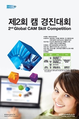 한국델켐, ‘제2회 캠 경진대회’ 개최 예정