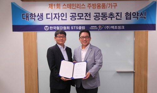 한국철강협회 STS클럽, 스테인리스강 이용 디자인 발굴