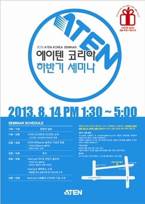 에이텐코리아, ‘2013 하반기 세미나’ 개최
