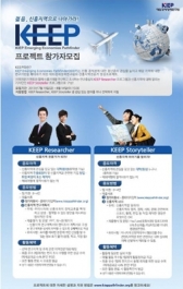 대외경제정책연구원, KEEP 프로젝트 참가자 모집