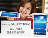 휴대성 높인 8.0형 '갤럭시 탭3' 출시