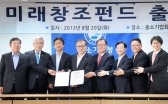 ‘미래창조펀드’…창업·벤처기업 키운다