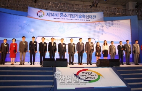 제14회 중소기업 기술혁신대전 개최