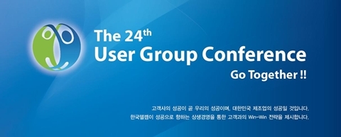 한국델켐, ‘제24회 유저그룹컨퍼런스’ 개최 예정