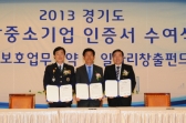 경기경찰·경기도·중소기업청, 중소기업 기술보호 위해 '맞손'
