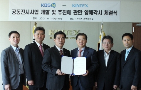 KBS N-킨텍스, 공동전시사업 업무체결식