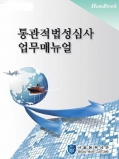 어려운 수출입통관, 한 눈에 보인다