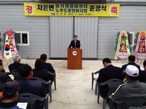자은도 농기계임대센터 준공