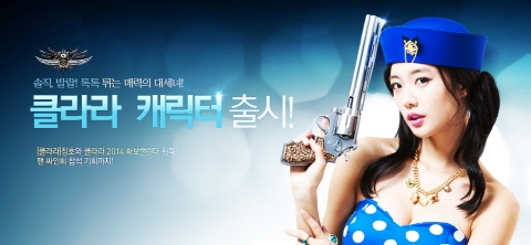 ‘서든어택’에 등장한 섹시 스타 ‘클라라’