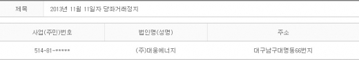 2013년 11월11일 당좌거래정지