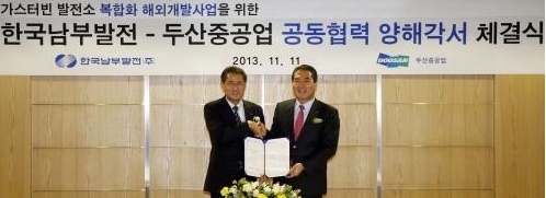 두산重 - 남부발전, 가스터빈 복합화 사업 공동협력 협약 체결