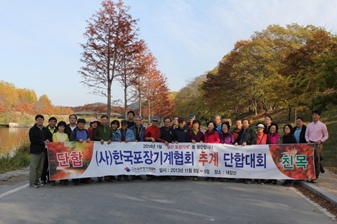 (사)한국포장기계협회, 추계 단합대회 진행