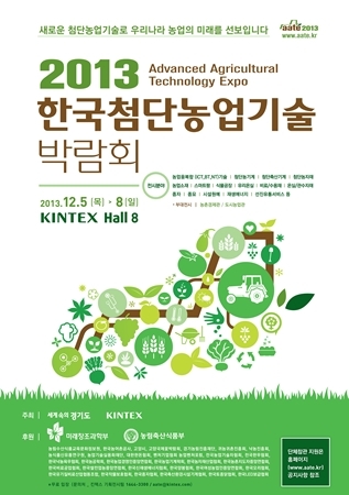 우리나라 농업 융복합 첨단기술 한 눈에 본다