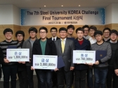 철강협회, 제7회 Steel University KOREA Challenge 개최