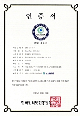 네오시큐, KISA로부터 얼굴인식 알고리즘 성능 인증 획득