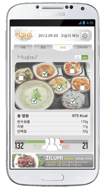 단체급식 식사량 예측시스템 머글라우