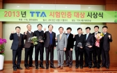 티베로, ‘제3회 TTA 시험인증 대상’ 최우수상 수상