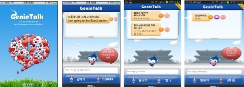 한·영, 한·일 자동통역에 이어 한·중 자동통역 확대