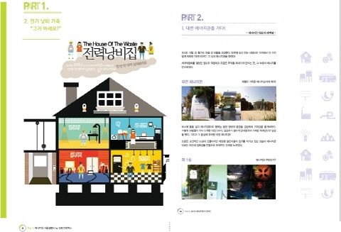 '2013 에너지인(知人)' 온·오프라인 확산