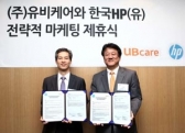 한국HP-유비케어 효율적인 의료 환경을 위한 MOU 체결