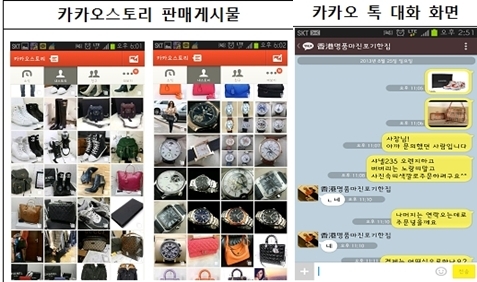 진화하는 짝퉁거래, SNS 이용한 신종수법 기승