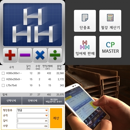풍성스틸, 철강인들의 필수 앱 ‘모바일단중표’ 출시
