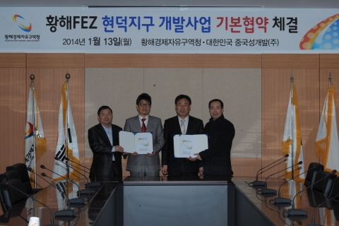 황해경제자유구역 현덕지구 사업시행 기본협약 체결