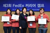 FedEx 코리아, 지방대 여학생 위한 ‘FedEx 커리어 캠프’ 성료