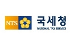 국세청 인사