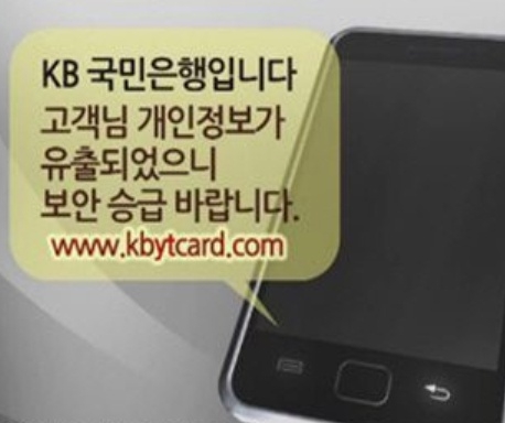 카드사·은행, 개인정보 유출관련 “문자서비스 안해”