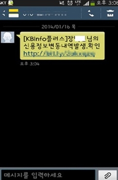 카드사·은행, 개인정보 유출관련 “문자서비스 안해”