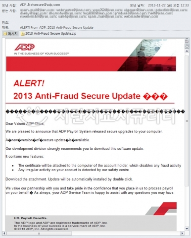 급여 데이터 보안을 미끼로 한 악성코드 메일 주의