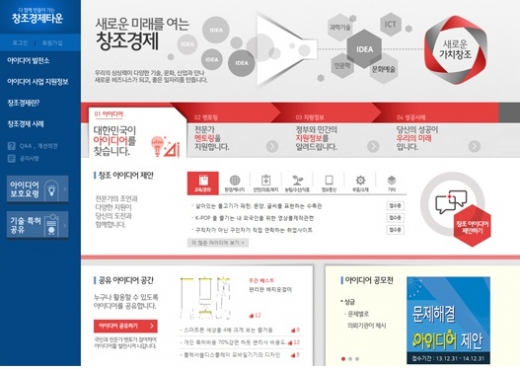 12개 부처 협력해 창조경제타운 아이디어 사업화