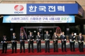 국내 최초 ‘스마트그리드 스테이션’ 준공