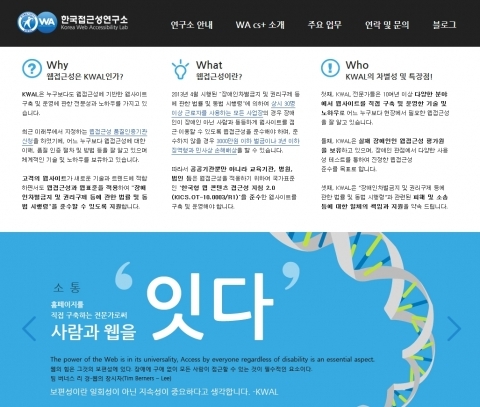 ‘웹표준 및 한국형 웹접근성 지침2.0 진단툴’ 개발