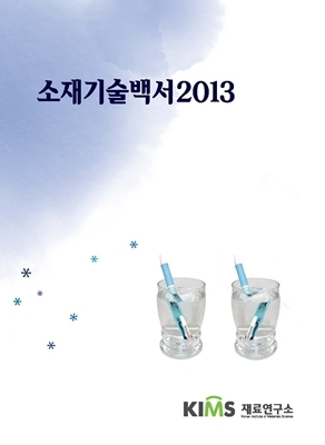 재료연구소, 미래의 소재기술 총 망라