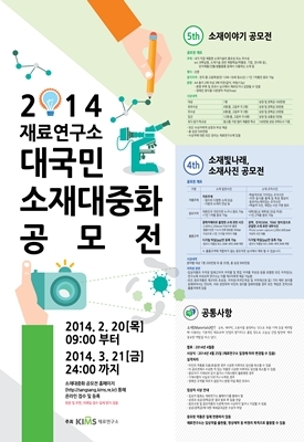 재료연구소, 소재대중화 공모전 개최