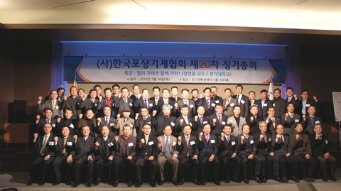 (사)한국포장기계협회, 제20차 정기총회 개최