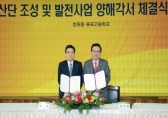 파주법원산업단지 조성 및 발전사업 MOU