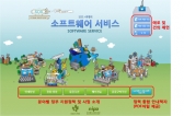 미래부, SW서비스 원스톱 지원체계 구축