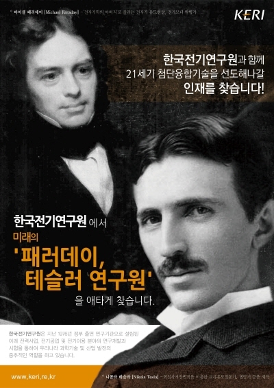 또 다른 테슬라, 패러데이를 찾습니다