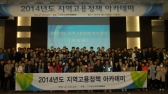 지역고용정책 아카데미 개최