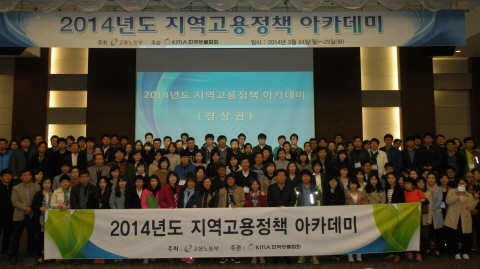 지역고용정책 아카데미 개최