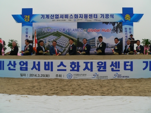 기계거래소, '기계산업 서비스화 지원센터' 기공식 개최