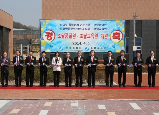 조달청, 조달교육원 조달품질원 출범식 거행