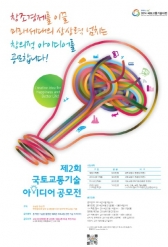 당신이 상상한, 국토교통기술 '현실로'