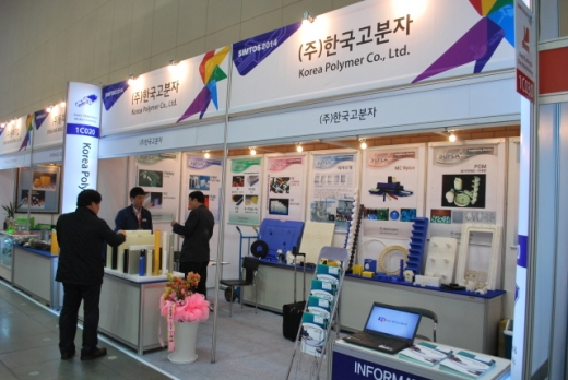 [심토스 2014 현장스케치] 한국고분자, 해외시장 개척에 적극나서