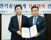 한전·한국전기공사협회 상생협력 방안 논의