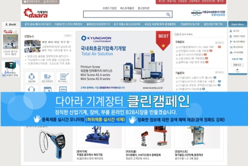 '다아라 기계장터 클린 캠페인’ 전개