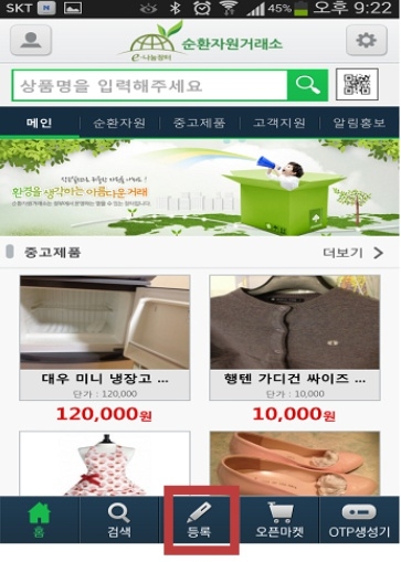 폐기물·중고물품 거래도 스마트폰으로